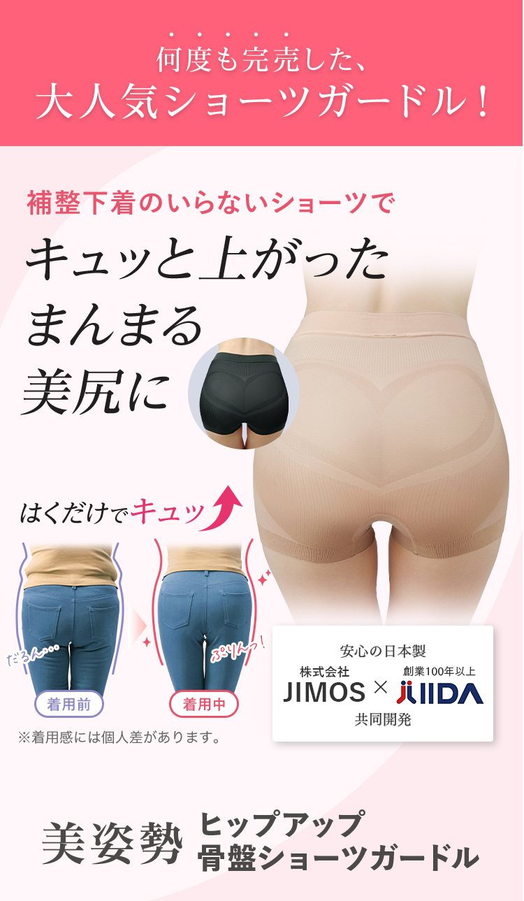 何度も完売した、大人気ショーツガードル！美姿勢ヒップアップ骨盤ショーツガードル