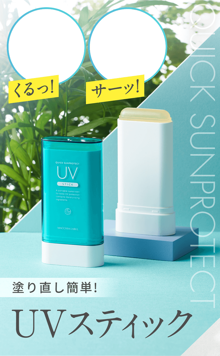 塗り直し簡単! UVスティック