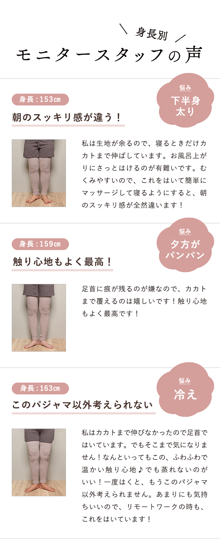 ＼身長別／モニタースタッフの声