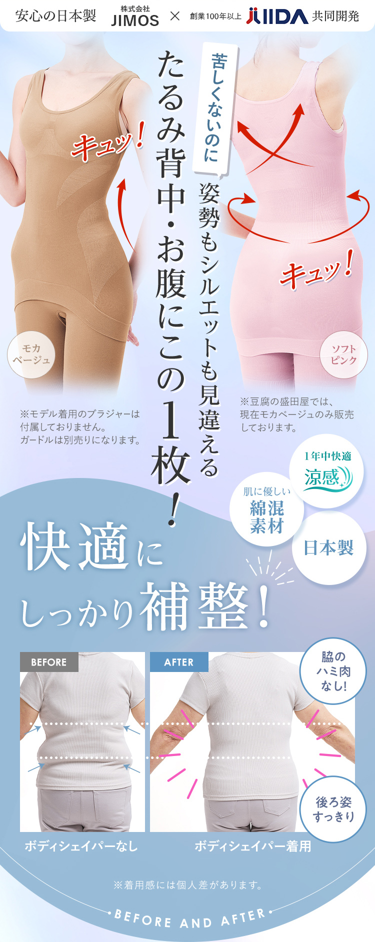 苦しくないのに姿勢もシルエットも見違えるたるみ背中・お腹にこの1枚！快適にしっかり補整！