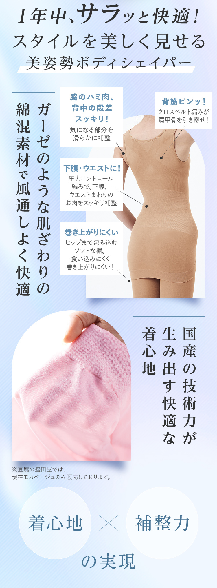 1年中、サラッと快適！スタイルを美しく見せる美姿勢ボディシェイパー