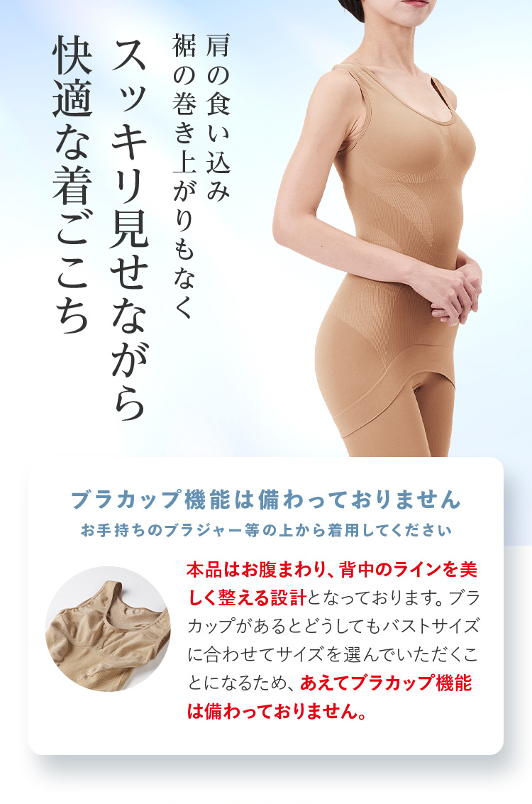 肩の食い込み裾の巻き上がりもなくスッキリ見せながら快適な着ごこち