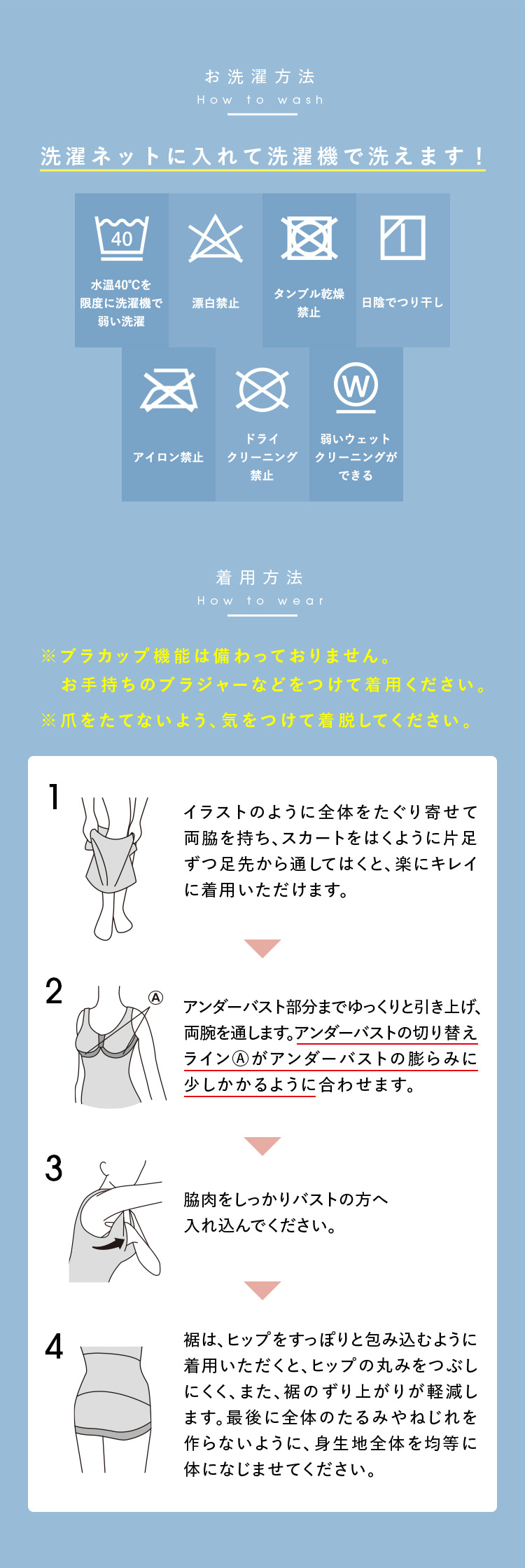 お洗濯方法 洗濯ネットに入れて洗濯機で洗えます！ ブラカップ機能は備わっておりません お手持ちのブラジャー等の上から着用してください
