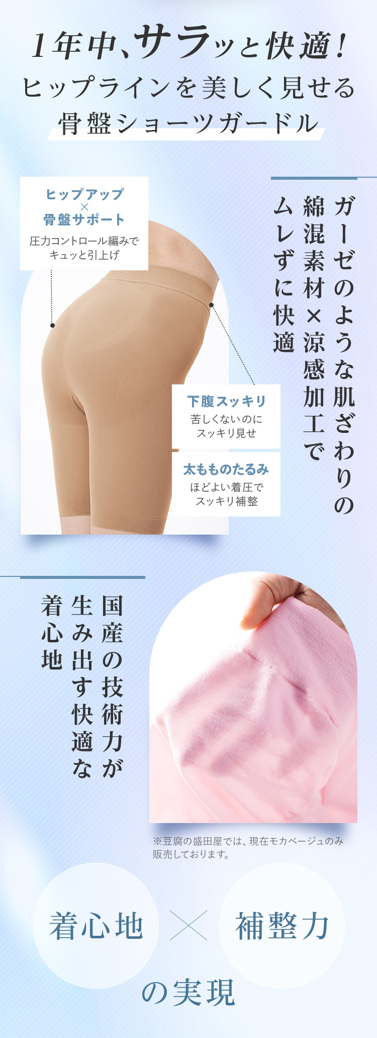 1年中、サラッと快適！ヒップラインを美しく見せる骨盤ショーツガードル ガーゼのような肌ざわりの綿混素材×涼感加工でムレずに快適 国産の技術力が生み出す快適な着心地