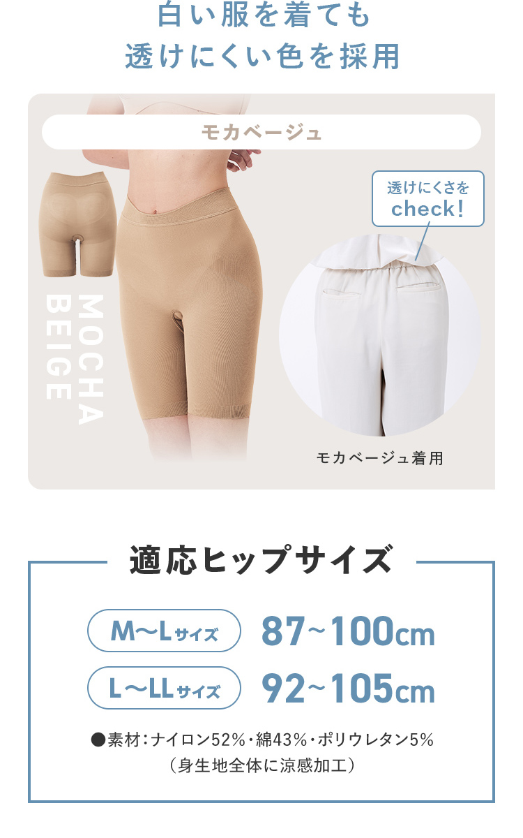 白い服を着ても透けにくい色を採用