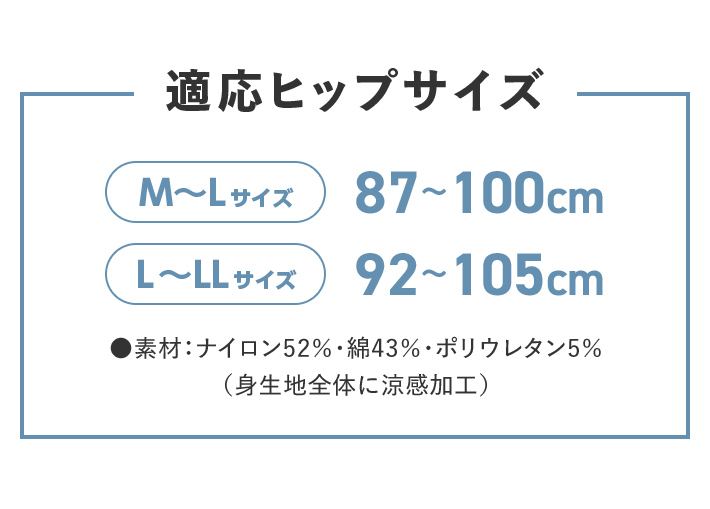 適応ヒップサイズ