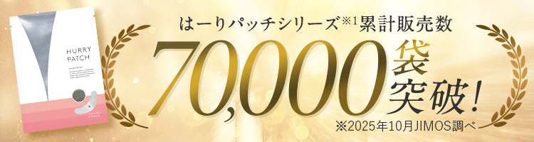 はーりパッチシリーズ累計販売数 70,000袋突破！