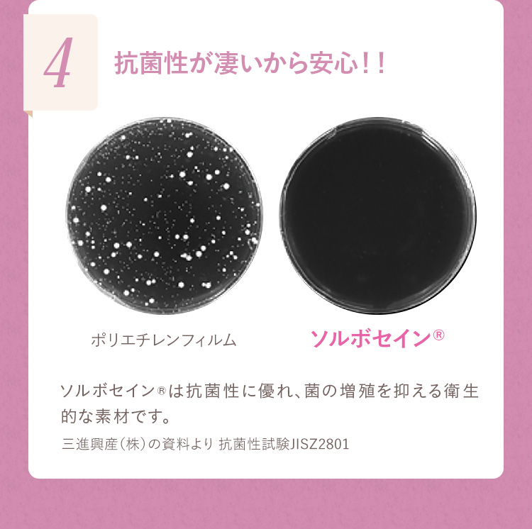 4. 抗菌性が凄いから安心！！