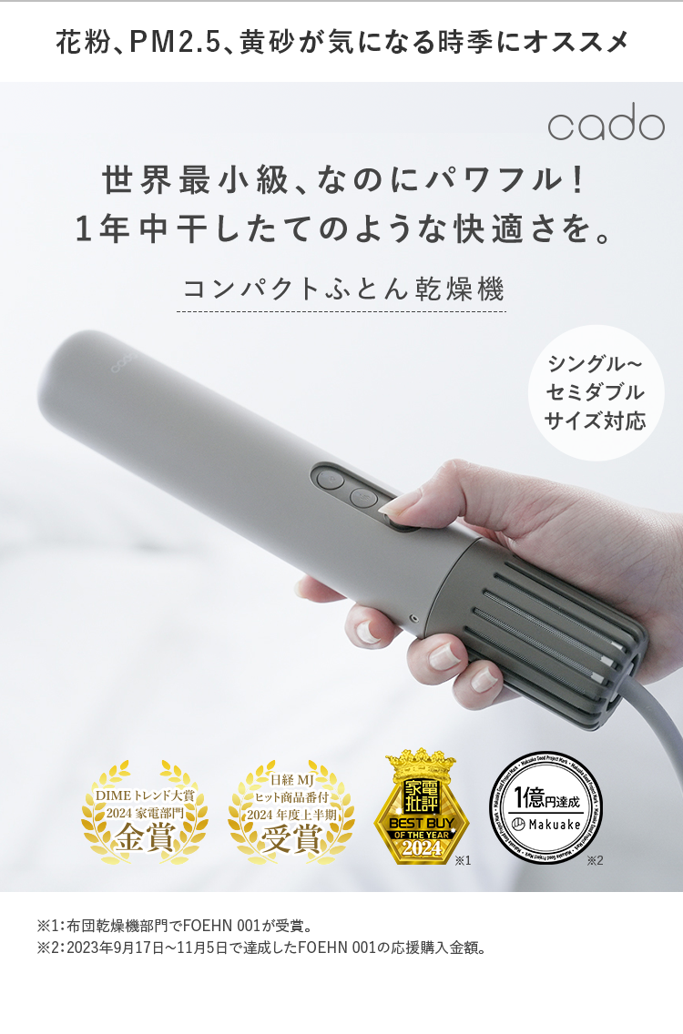 花粉、PM2.5、黄砂が気になる時季にオススメに｜世界最?級、なのにパワフル！1年中干したてのような快適さを。