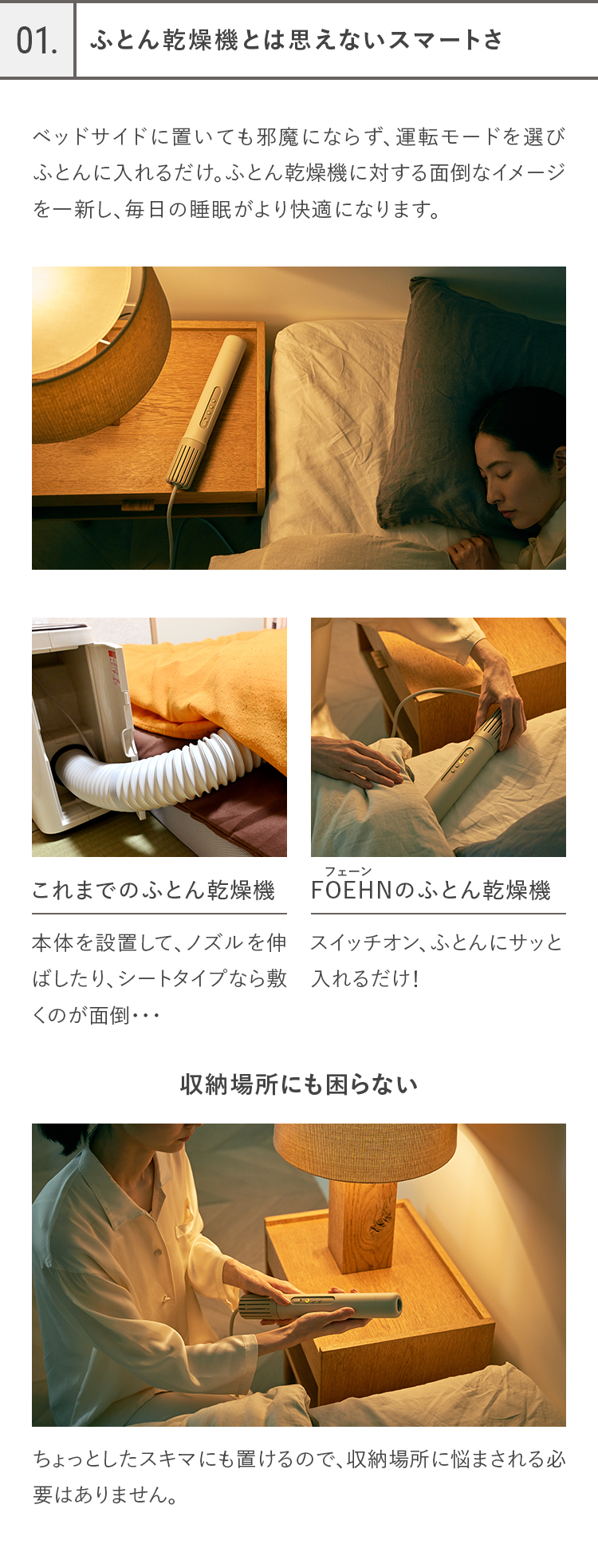 01.ふとん乾燥機とは思えないスマートさ