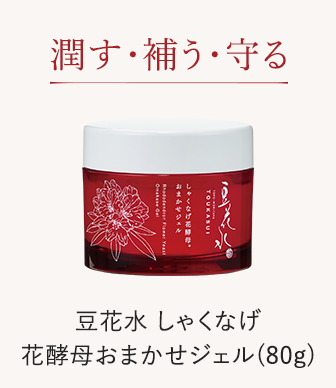 潤す・補う・守る 豆花水しゃくなげ花酵母おまかせジェル(80g)