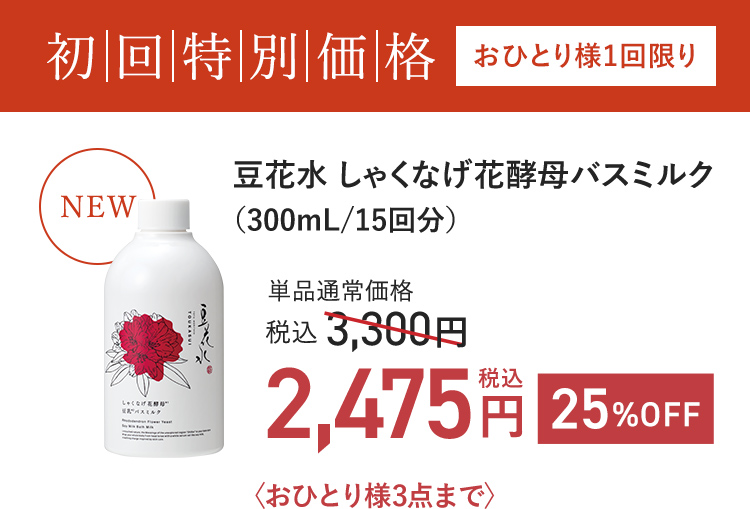 初回特別価格 おひとり様1回限り NEW 豆花水 しゃくなげ花酵母おまかせジェル(80g/約1ヵ月分) 単品通常価格 税込6,600円 → 税込4,950円 25%OFF おひとり様3点まで