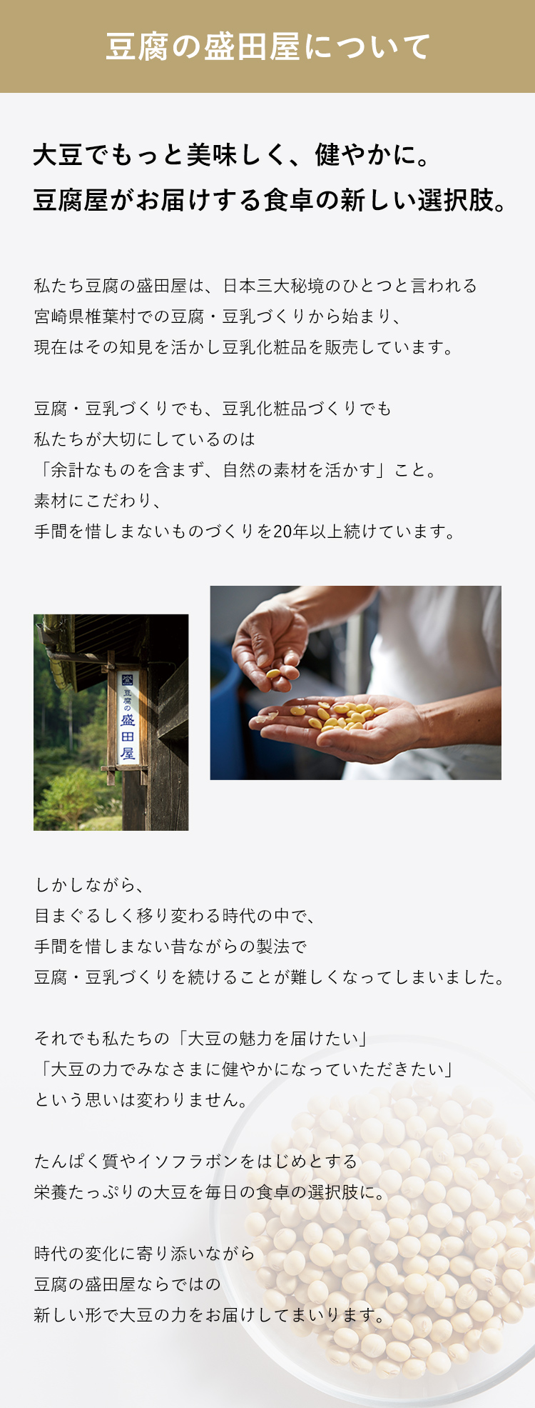 豆腐の盛田屋とは