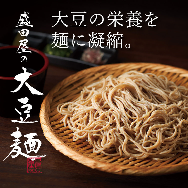 盛田屋の大豆麺 低糖質 高たんぱく質 食物繊維 大豆の栄養を麺に凝縮。
