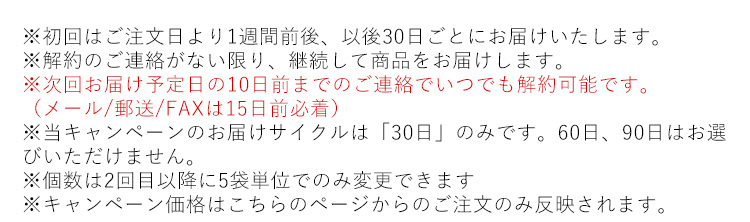 定期おトク便について
