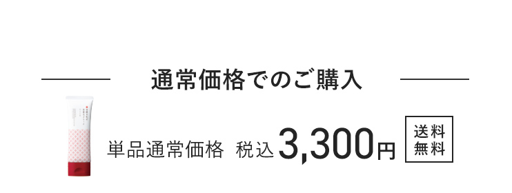 発酵豆乳の美補正クリーム（70g）単品通常価格 税込3,300円