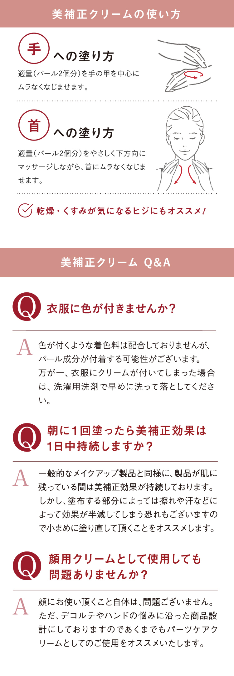 使い方　美補正クリームQ&A