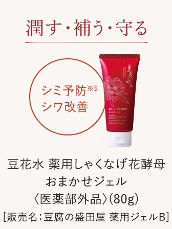 潤す・補う・守る 豆花水 薬用しゃくなげ花酵母おまかせジェル〈医薬部外品〉(80g)