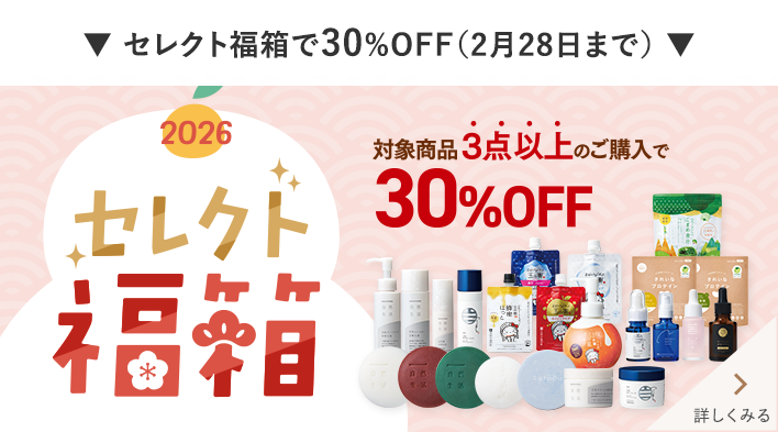 【30%OFF】2026 セレクト福箱 対象商品3点以上のご購入で 30%OFF