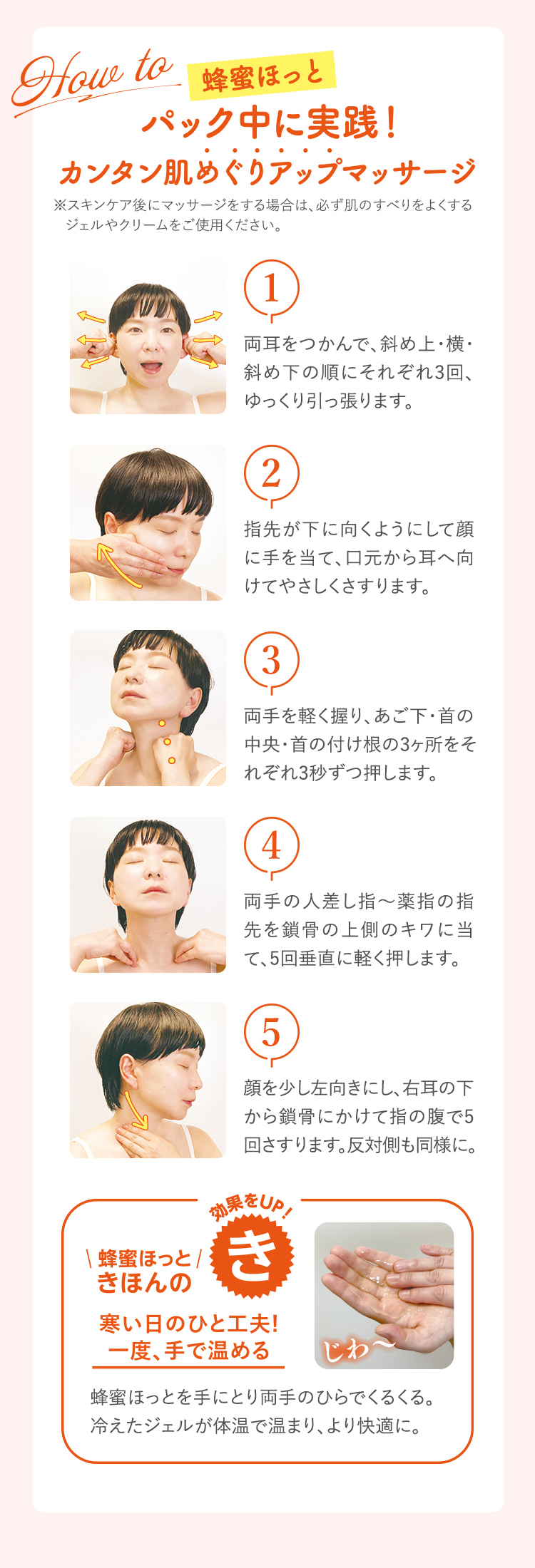 蜂蜜ほっと パック中に実践!カンタン肌めぐりアップマッサージ