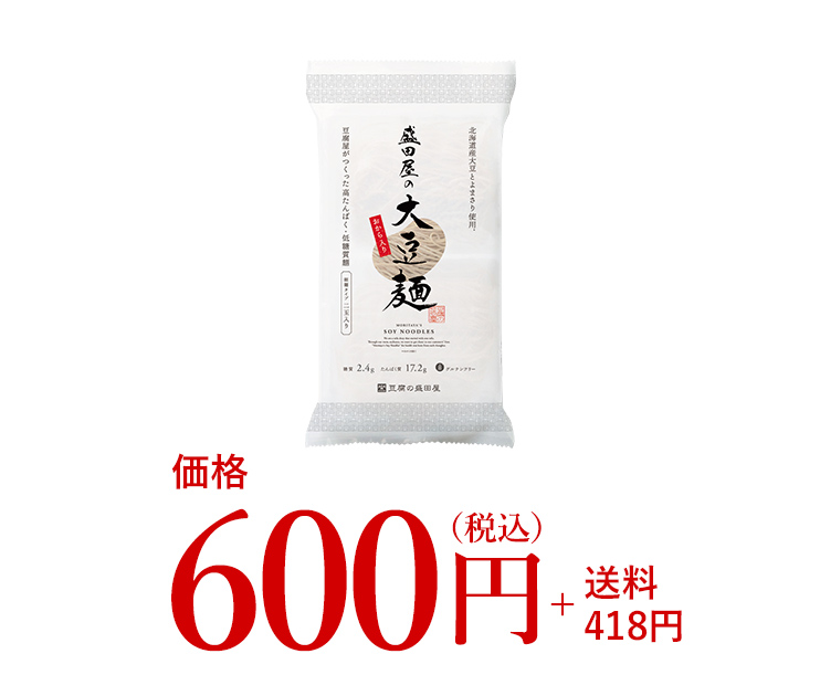 盛田屋の大豆麺1袋(2食分) 税込600円