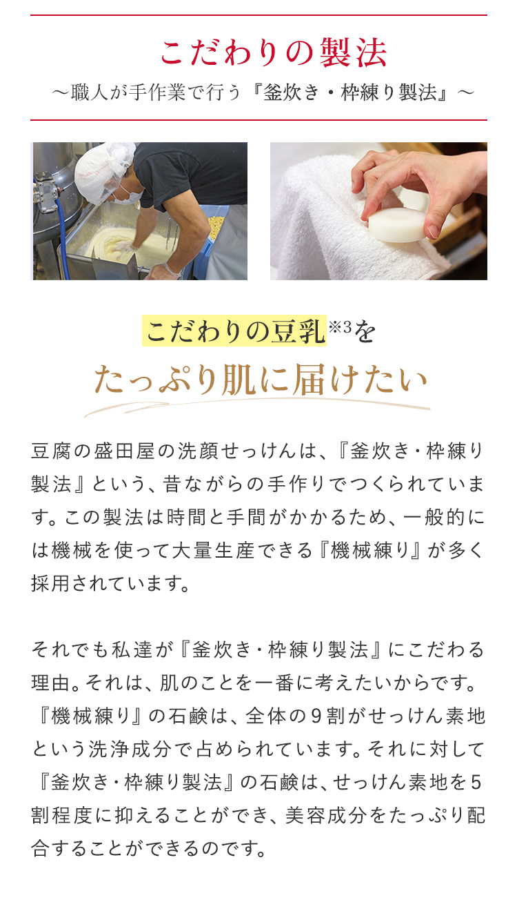 こだわりの製法 ～職人が手作業で行う『釜炊き・枠練り製法』～