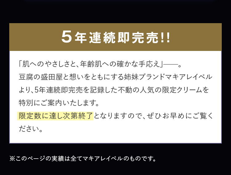 5年連続即完売!!