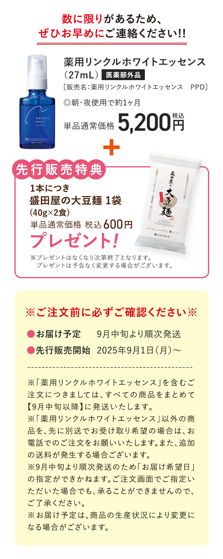 数に限りがあるため、 ぜひお早めにご連絡ください!!薬用リンクルホワイトエッセンス(27mL)医薬部外品 単品通常価格 5,200円