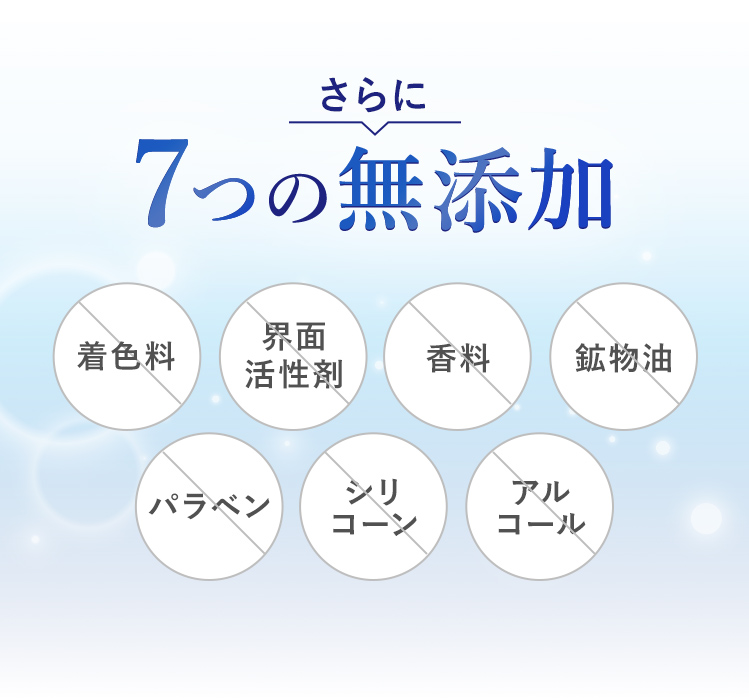 さらに7つの無添加