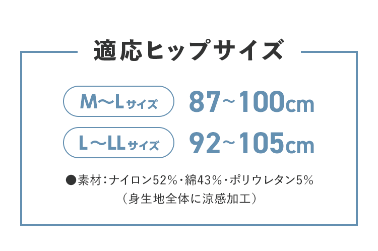 適用ヒップサイズ