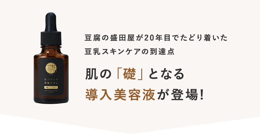 肌の｢礎｣となる導入美容液が登場