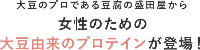 やさしい使い心地や豆乳のようになめらかなテクスチャはそのままに美容成分がパワーアップ！