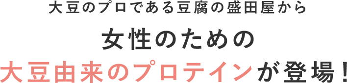 やさしい使い心地や豆乳のようになめらかなテクスチャはそのままに美容成分がパワーアップ！