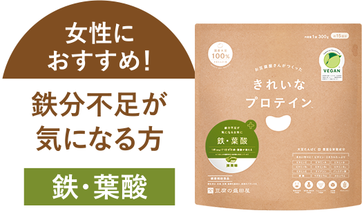 女性におすすめ！鉄分不足が気になる方 鉄・葉酸